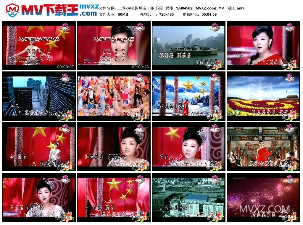 王莉-为祖国母亲干杯_国语_民歌_NAI04562